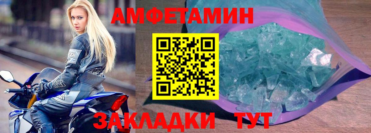 Амфетамин Premium Борисоглебск