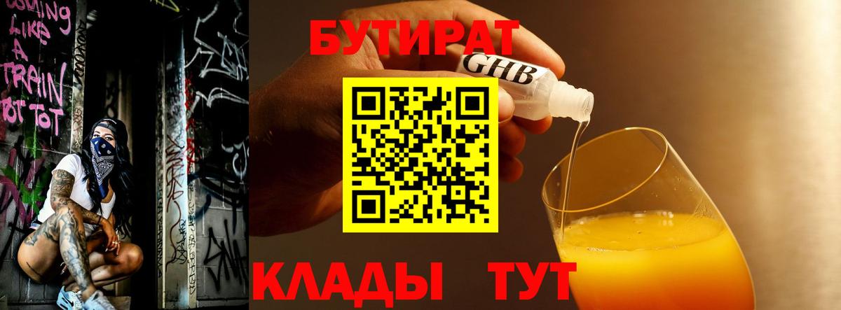БУТИРАТ жидкий экстази Борисоглебск