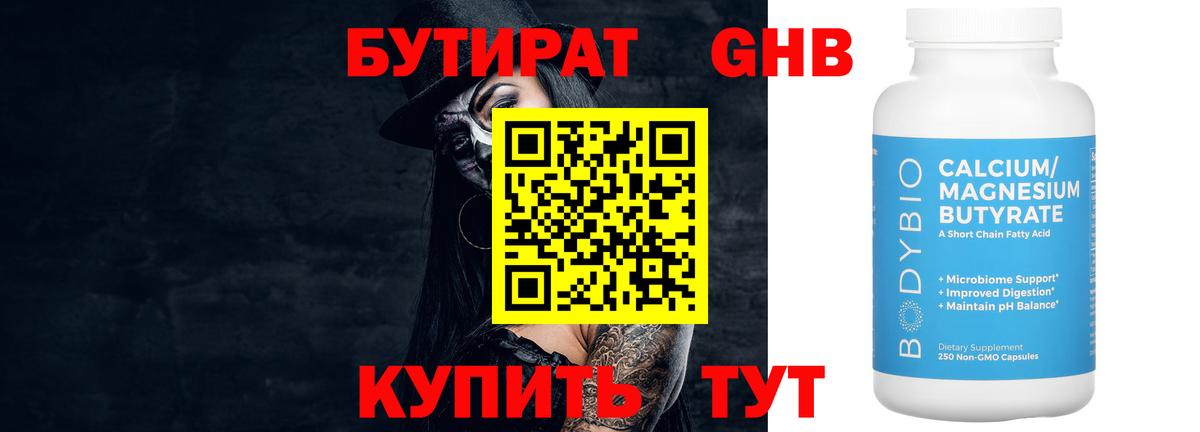 Бутират  БУТИРАТ BDO  Вход с VPN  Борисоглебск 
