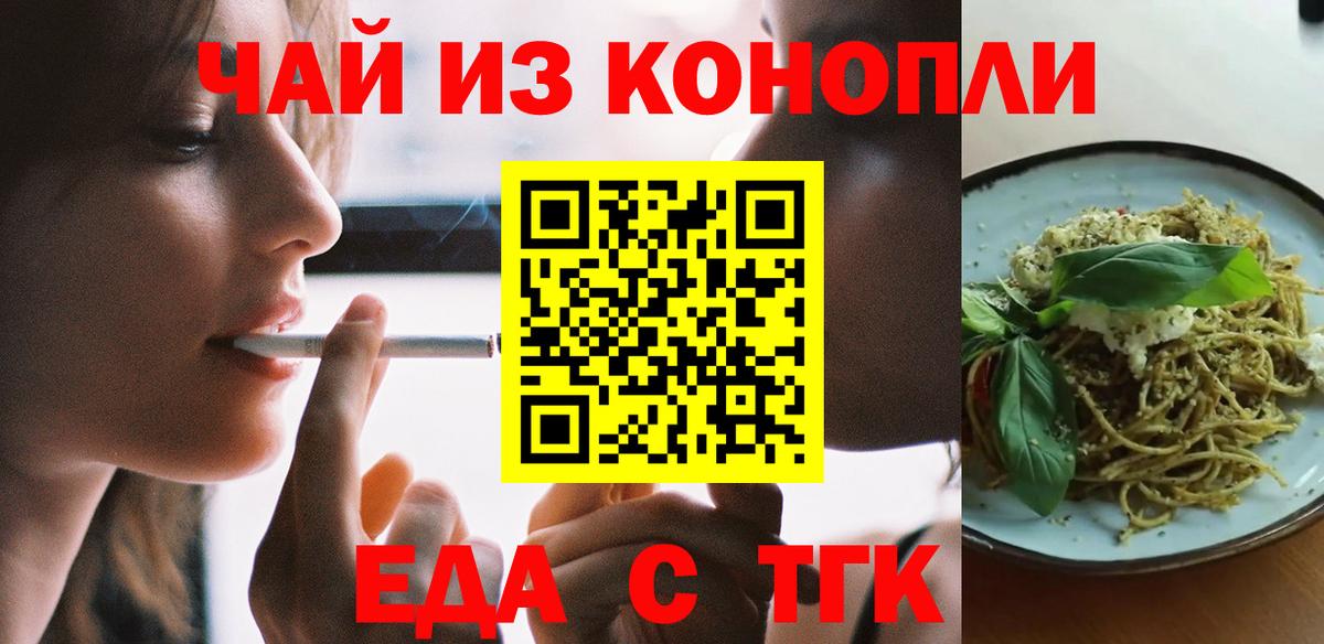 Еда ТГК марихуана  Вход с VPN  Борисоглебск 