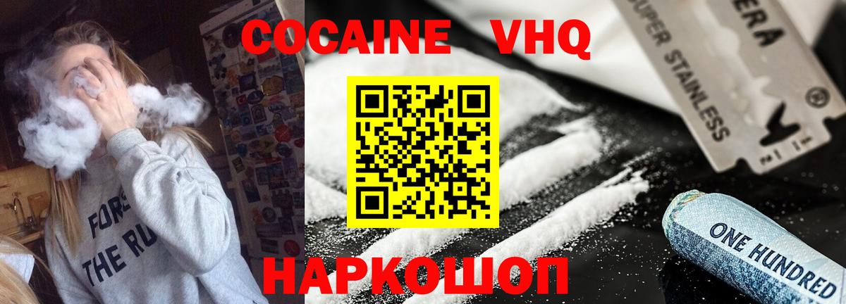КОКАИН FishScale  Cocaine  Борисоглебск  COCAIN 97%  Вход с VPN 