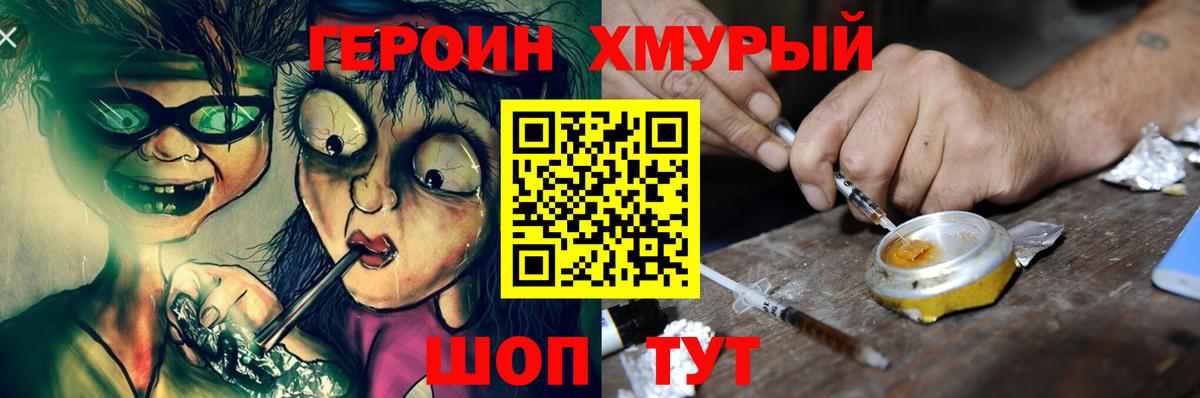 ГЕРОИН Афган  Вход с VPN  Борисоглебск 