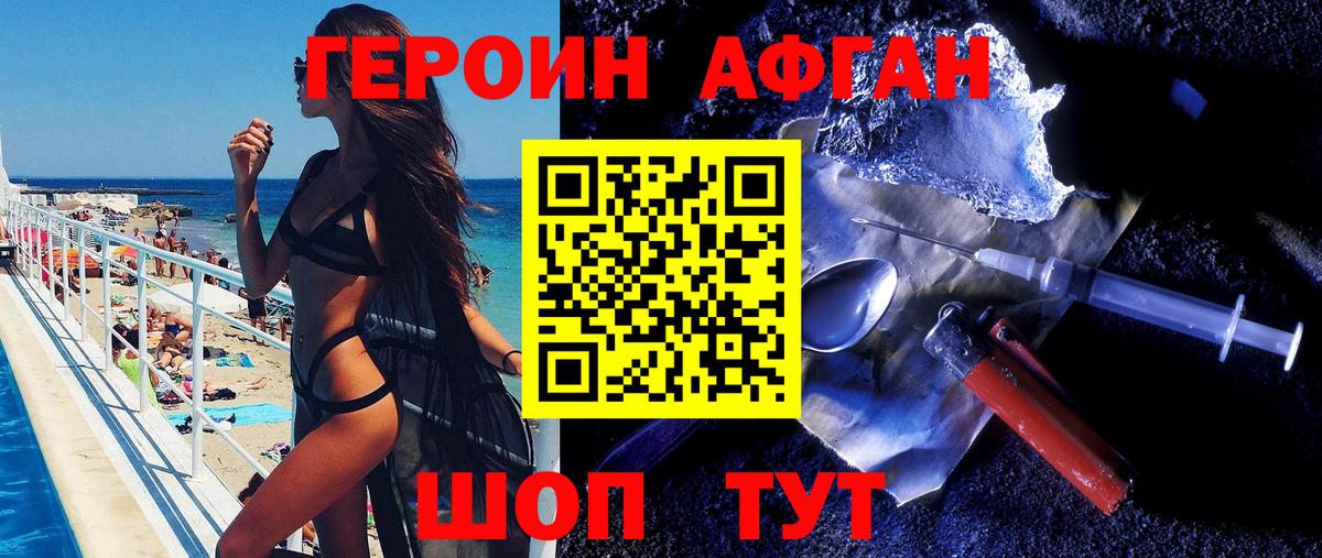 Героин Афган Борисоглебск