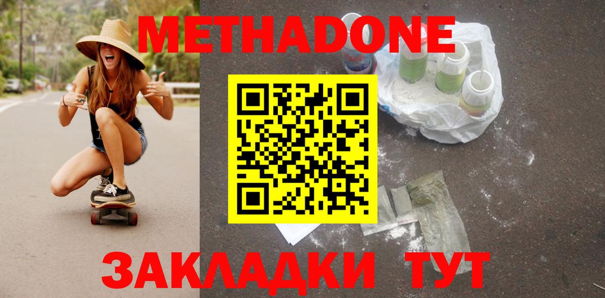 Метадон VHQ  Вход с VPN  Борисоглебск  МЕТАДОН белоснежный 